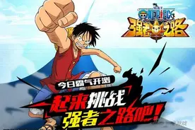 航海王强者之路成长速成攻略 刚起航的船长必看图片