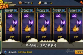 火影忍者手游 活动玩法忍者考试全攻略图片
