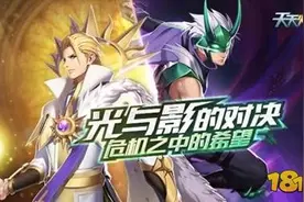 天天炫斗新版本光与影上线 谁人来战图片