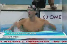 疗效好 美国奥运选手痴迷拔火罐图片