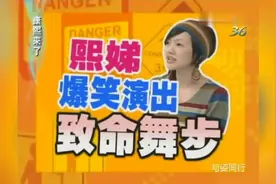 小S逞强挑战国标舞致命舞步，结果被吓到尖叫视频封面