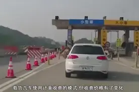 交警提醒：高速收费调价已经实行，七座及以下车型每公里0.4元！视频封面