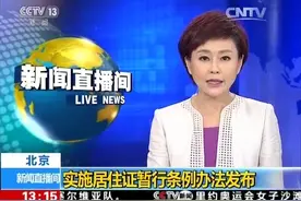 北京暂住证将升级为居住证图片