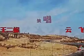 王二妮 云飞 陕北民歌《拉手手亲口口》完整版图片