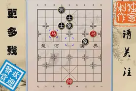江湖象棋残局 第255集 双马饮泉着法妙，巧吃士象胜敌方图片