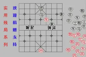 江湖象棋残局 第267集 单车不胜马双象，马三象位要记牢图片