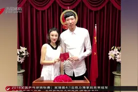 周琦领证结婚 “大魔王”迎来甜蜜时刻视频封面