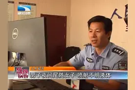 山东一男子夜间尾随女子，向她喷射不明液体，疑似盐酸图片