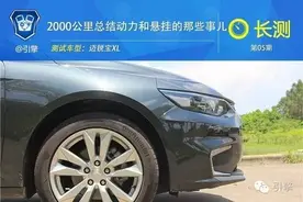长测迈锐宝（5）：2000公里总结动力和悬挂的那些事儿图片