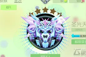 球球大作战圣光护臂怎么获得 圣光护臂获取途径介绍图片