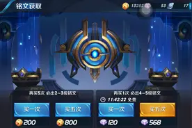 王者荣耀-铭文（符文）快速获取心得，咱不搞虚的，拒绝套路！图片