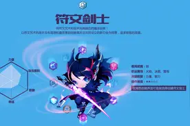 《冒险岛2》国服8.17新版本 新职业符文剑士图片