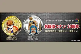 这就是《名侦探柯南》20周年纪念币图片