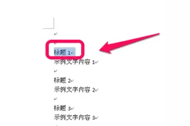 巧用word自动生成论文目录图片