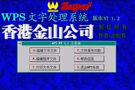 wps再战在线文档“写得”，多少人还记得“金山快写”图片