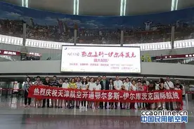 天津航空开通鄂尔多斯=伊尔库茨克国际航线图片