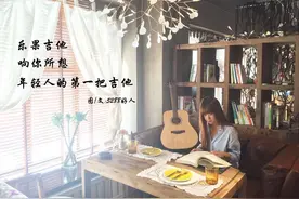 属于年轻人自己的第一把吉他图片