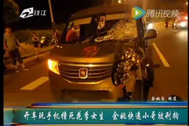 余姚14岁花季女生过马路被撞身亡，司机当时正低头忙着看微信图片