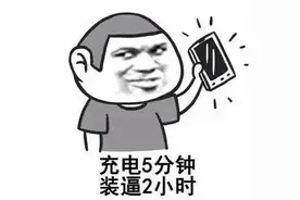 iPhone 7 终于支持快充，这是不是就是库克说带来惊喜呢图片