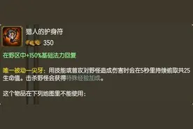 打野出装有学问！教你如何正确出装图片