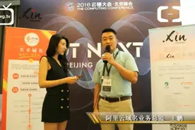 阿里云云栖大会newg.tv独家采访阿里云域名总监王鹏视频封面