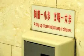 “向前一小步，文明一大步”怎么翻译？图片