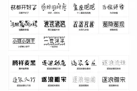 零基础分分钟制作高大上的艺术字，这一招就够了！图片