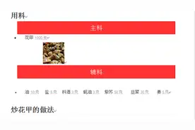 教大家爆炒《炒花甲》，拍得虽然不好看，但好吃图片