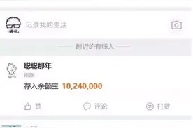 更好约了，支付宝新功能！查找附近的有钱人！图片