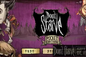 《饥荒手机版》汉化版已上架 安卓汉化来袭图片