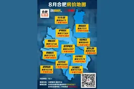 8月合肥二手房5区破1.5万元/㎡！还在涨！加钱也要买新房！图片