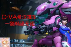 [鹿子]老汉推车一路畅通无阻-守望先锋