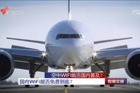 飞机WIFI上网怎么实现的？收费贵么？视频封面