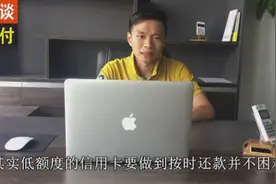 信用卡提额的办法在这里！视频封面