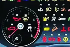 汽车上的仪表盘指示灯都代表啥！图片