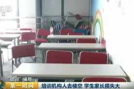 揭秘新型补课骗局：预存10万课时费可打折 本金越多越实惠图片