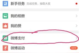 新浪微博会员会自动续费？教你一招轻松取消！图片