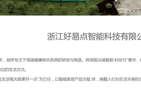 大家给看一哈，好易点晾衣机有没有可能是电动晾衣行业的欧典地板图片