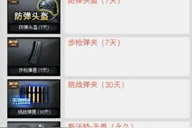 挑战居然能开步枪弹夹？图片