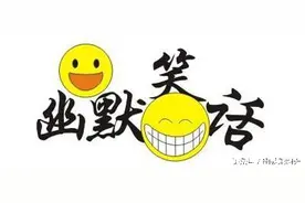 幽默笑话：我看着他们的背影、默默填好了罚单给他贴玻璃上了！图片