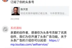 头条号过了新手期，可以开通头条广告功能，发文章还可以有收入！图片