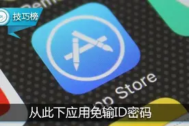 App Store每次下应用都要输ID密码？教你一招从此免输图片