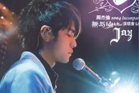 迄今为止最受好评的周杰伦演唱会，无与伦比！图片