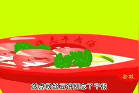 淮南牛肉汤汤歌，淮南人都看过来！视频封面