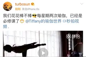 孙俪家小花必修课是瑜伽，有模有样超可爱！网友：超哥学学女儿！图片