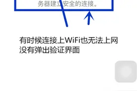 手机连上公共WiFi却没弹出验证页面，上不了网？可以这么干！图片