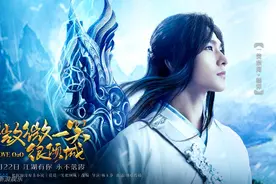 剧版《微微一笑很倾城》游戏海报出来了，这个肖奈可是你的大神？图片