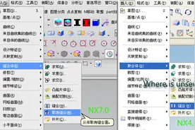 浅谈UG NX7.0与UG NX4.0的区别图片