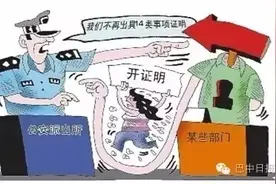 9月1日起 开“证明”要这样做啦图片