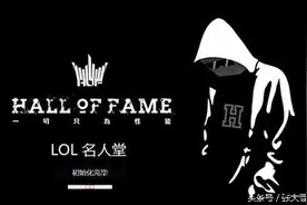 LOL:能够入选英雄联盟名人堂的中国职业玩家们~图片
